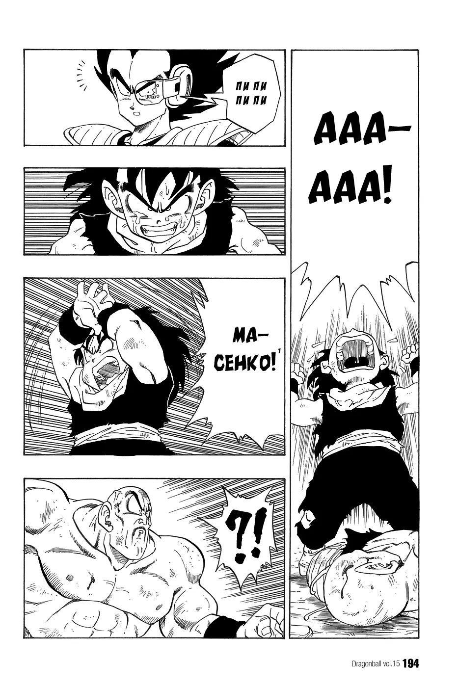 Read Драгон Болл (Кандзенбан) Manga Online