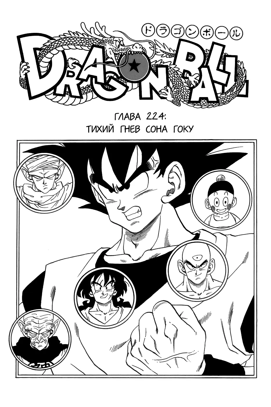 Read Драгон Болл (Кандзенбан) Manga Online