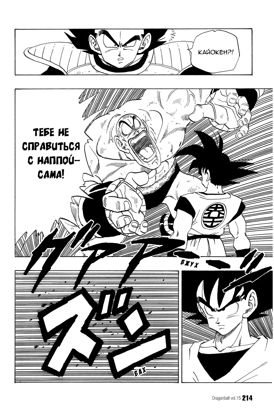 Read Драгон Болл (Кандзенбан) Manga Online
