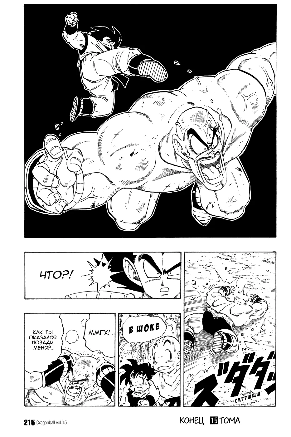 Read Драгон Болл (Кандзенбан) Manga Online