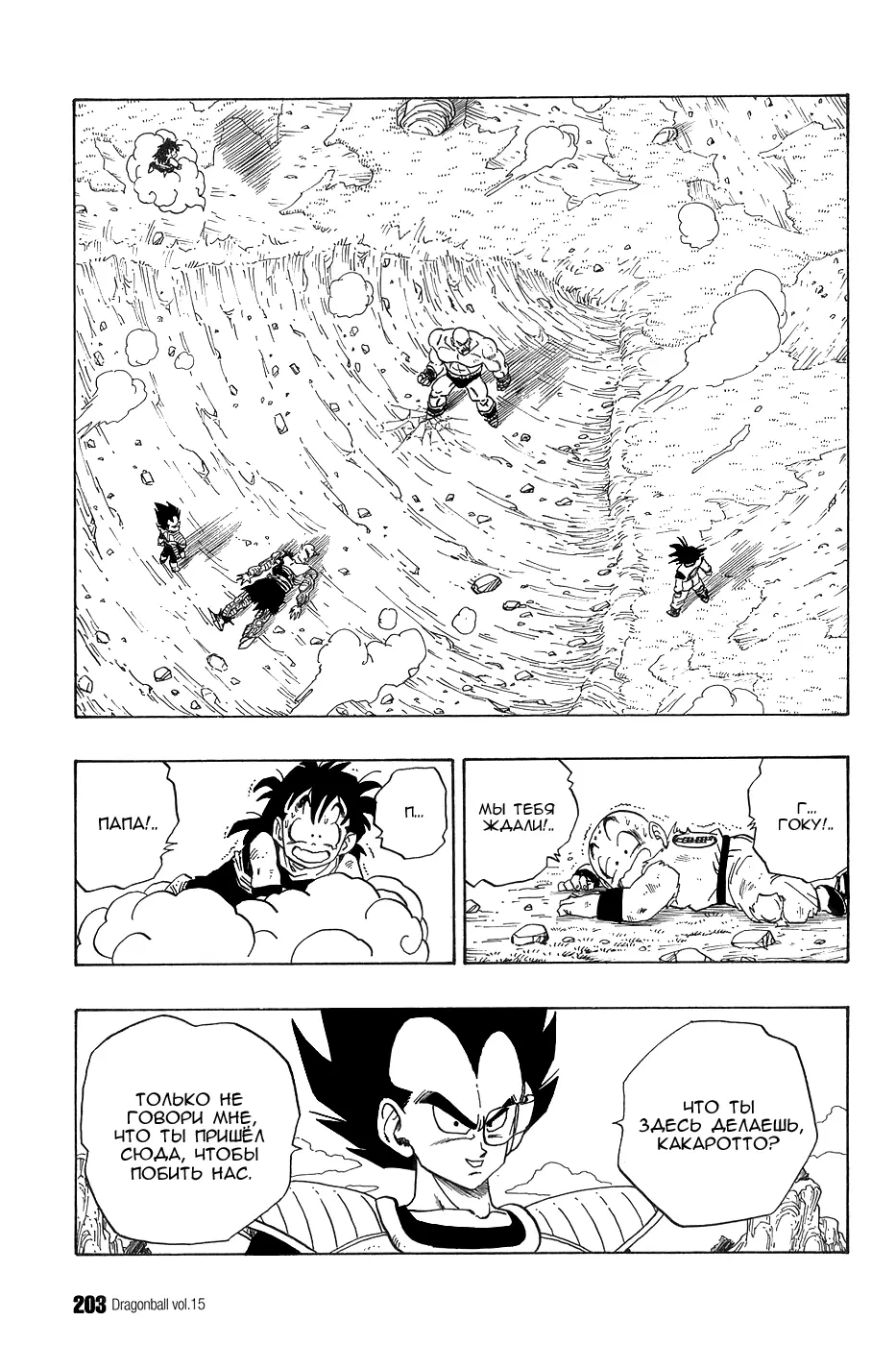 Read Драгон Болл (Кандзенбан) Manga Online