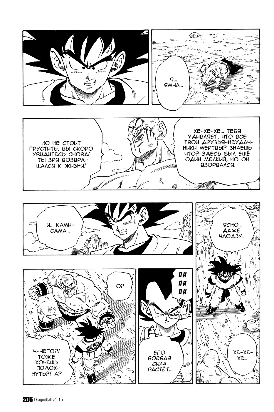 Read Драгон Болл (Кандзенбан) Manga Online