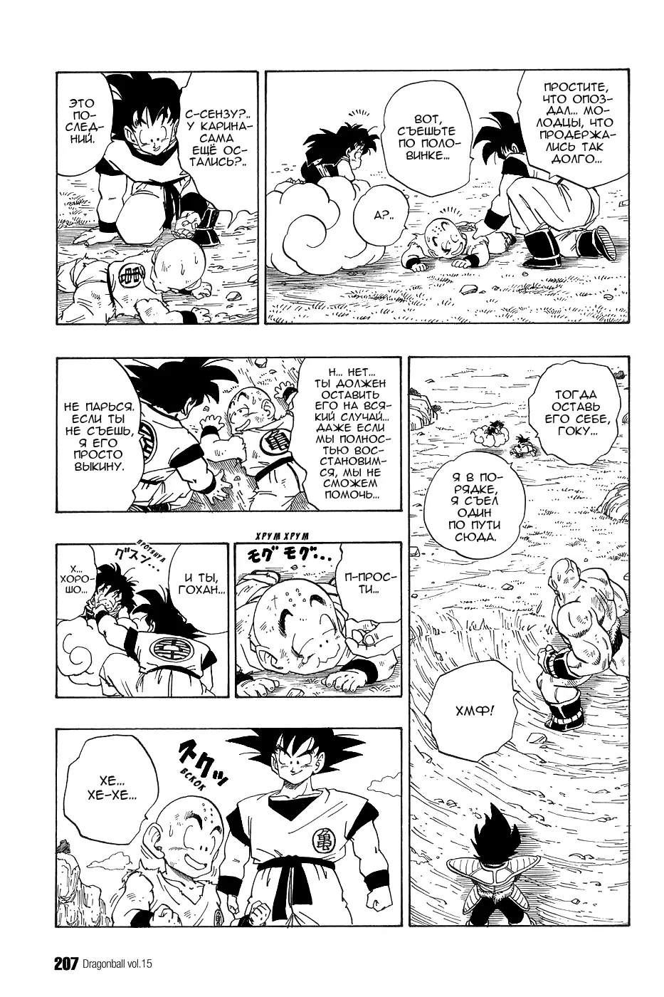 Read Драгон Болл (Кандзенбан) Manga Online