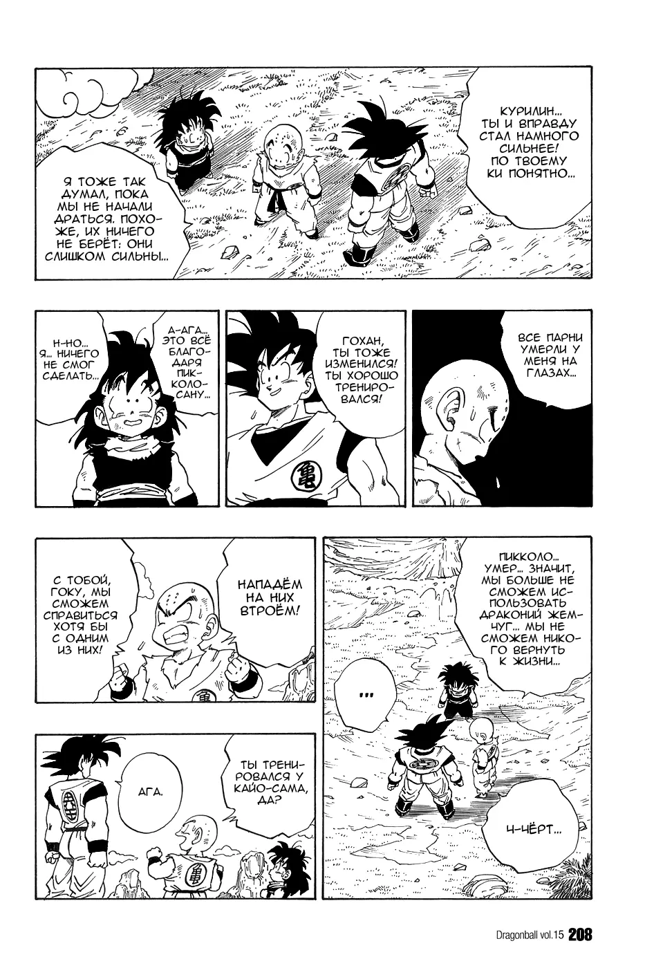Read Драгон Болл (Кандзенбан) Manga Online