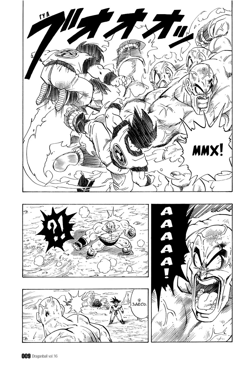 Read Драгон Болл (Кандзенбан) Manga Online