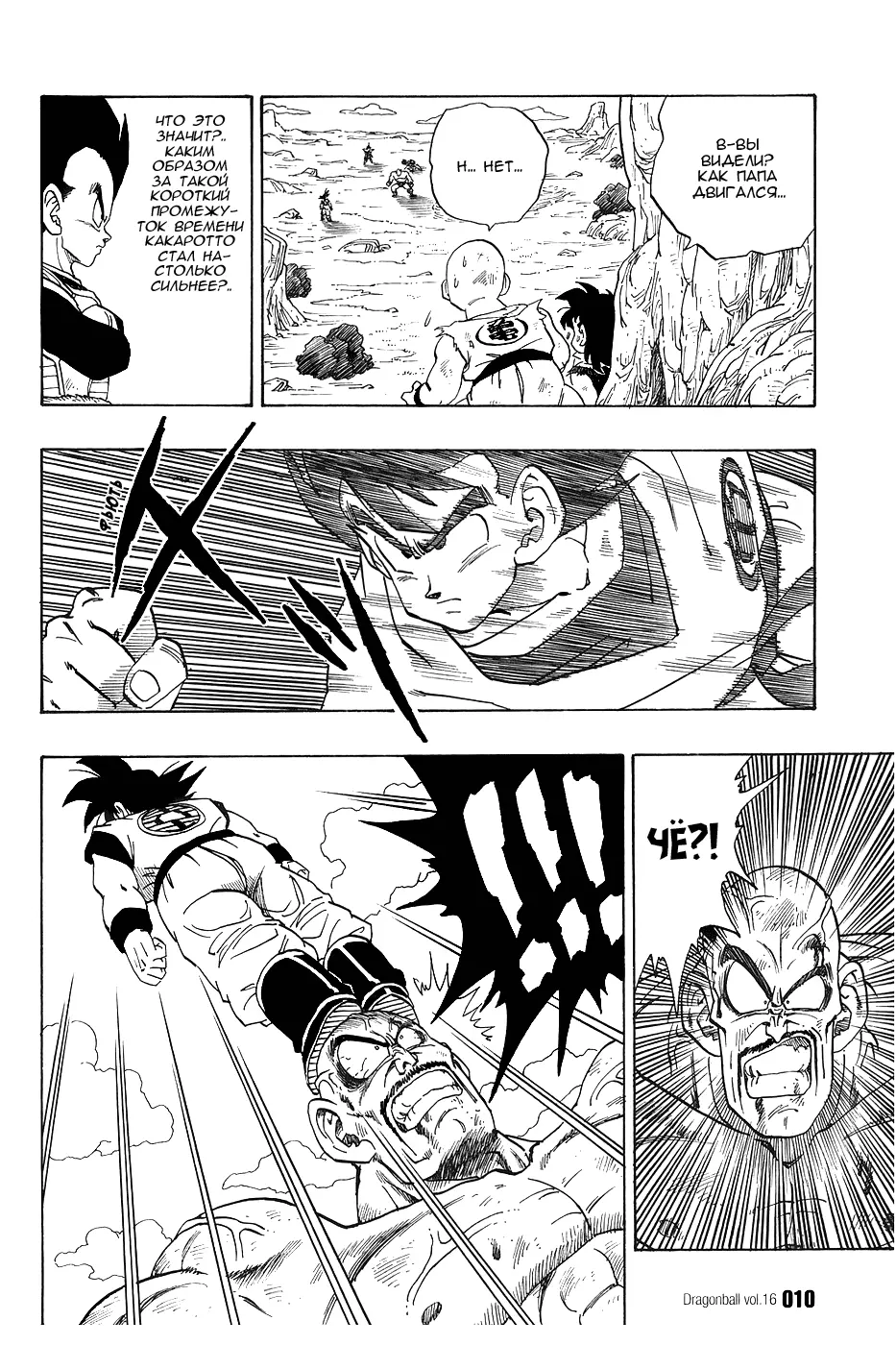 Read Драгон Болл (Кандзенбан) Manga Online