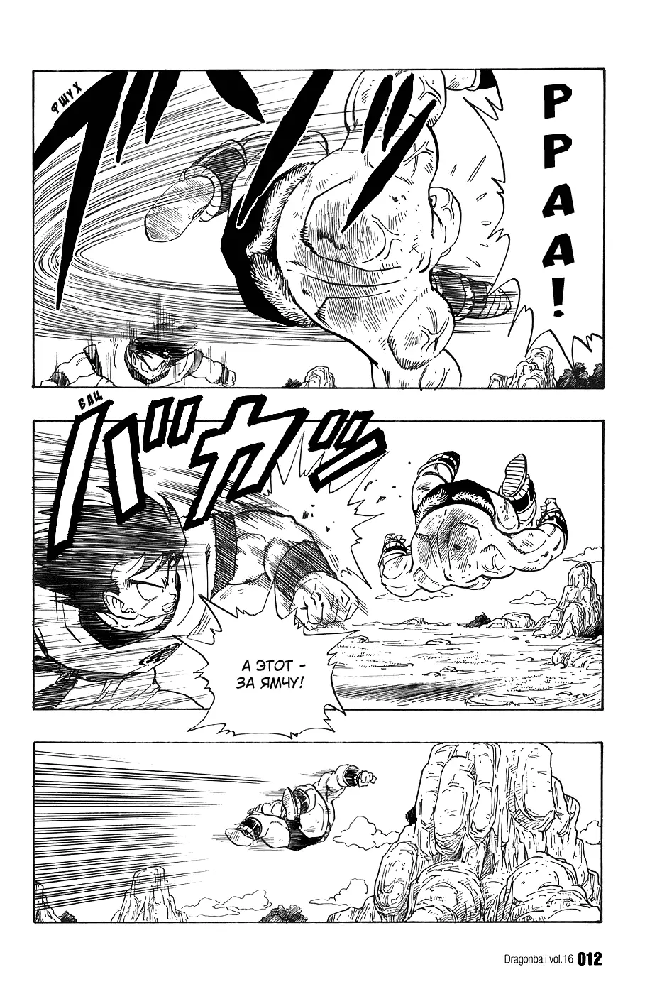 Read Драгон Болл (Кандзенбан) Manga Online