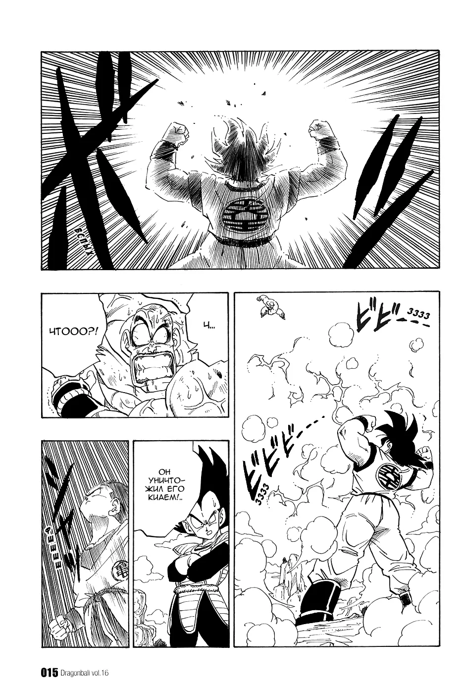Read Драгон Болл (Кандзенбан) Manga Online