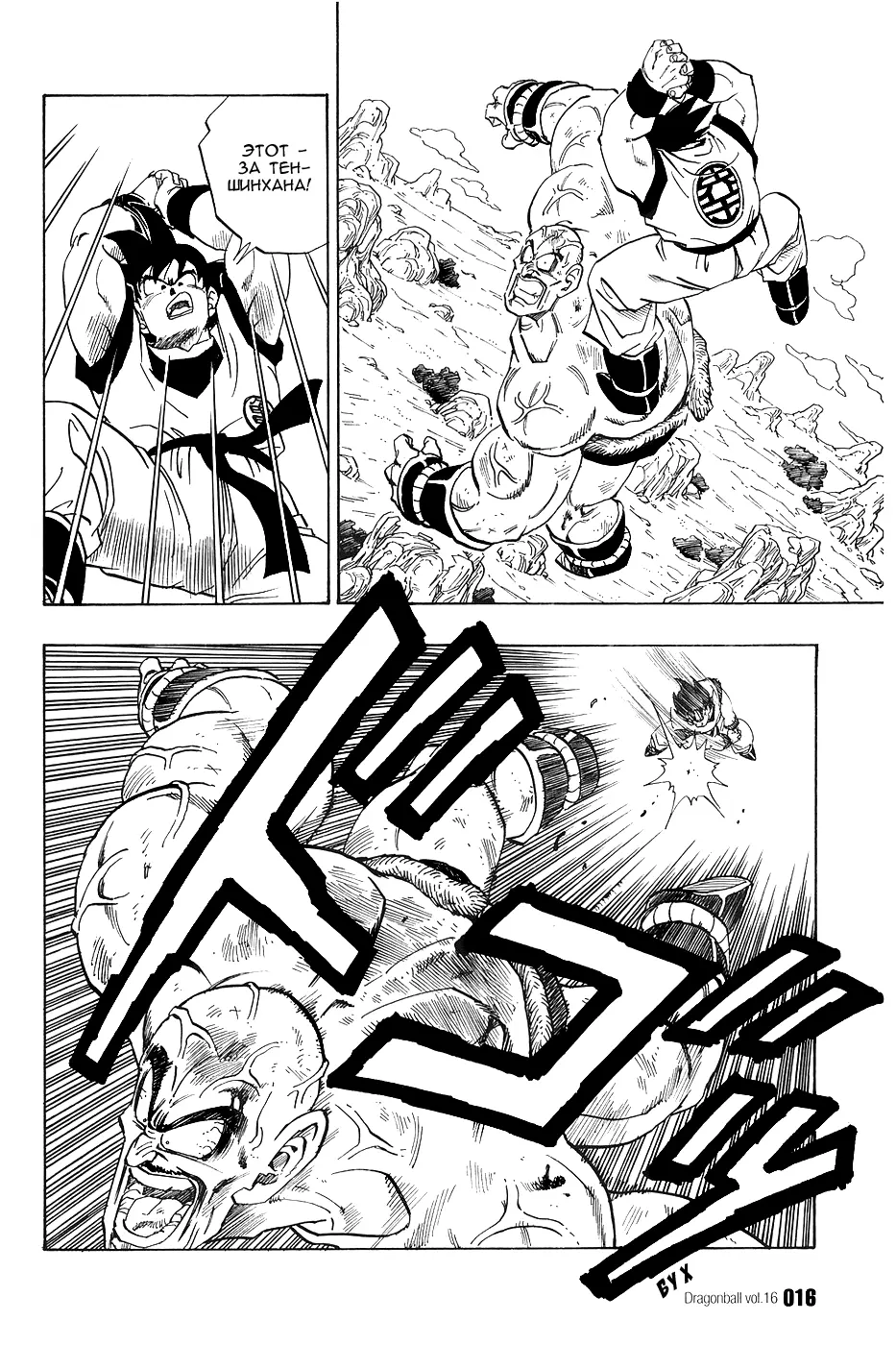 Read Драгон Болл (Кандзенбан) Manga Online
