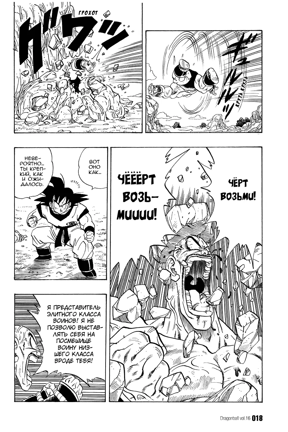 Read Драгон Болл (Кандзенбан) Manga Online