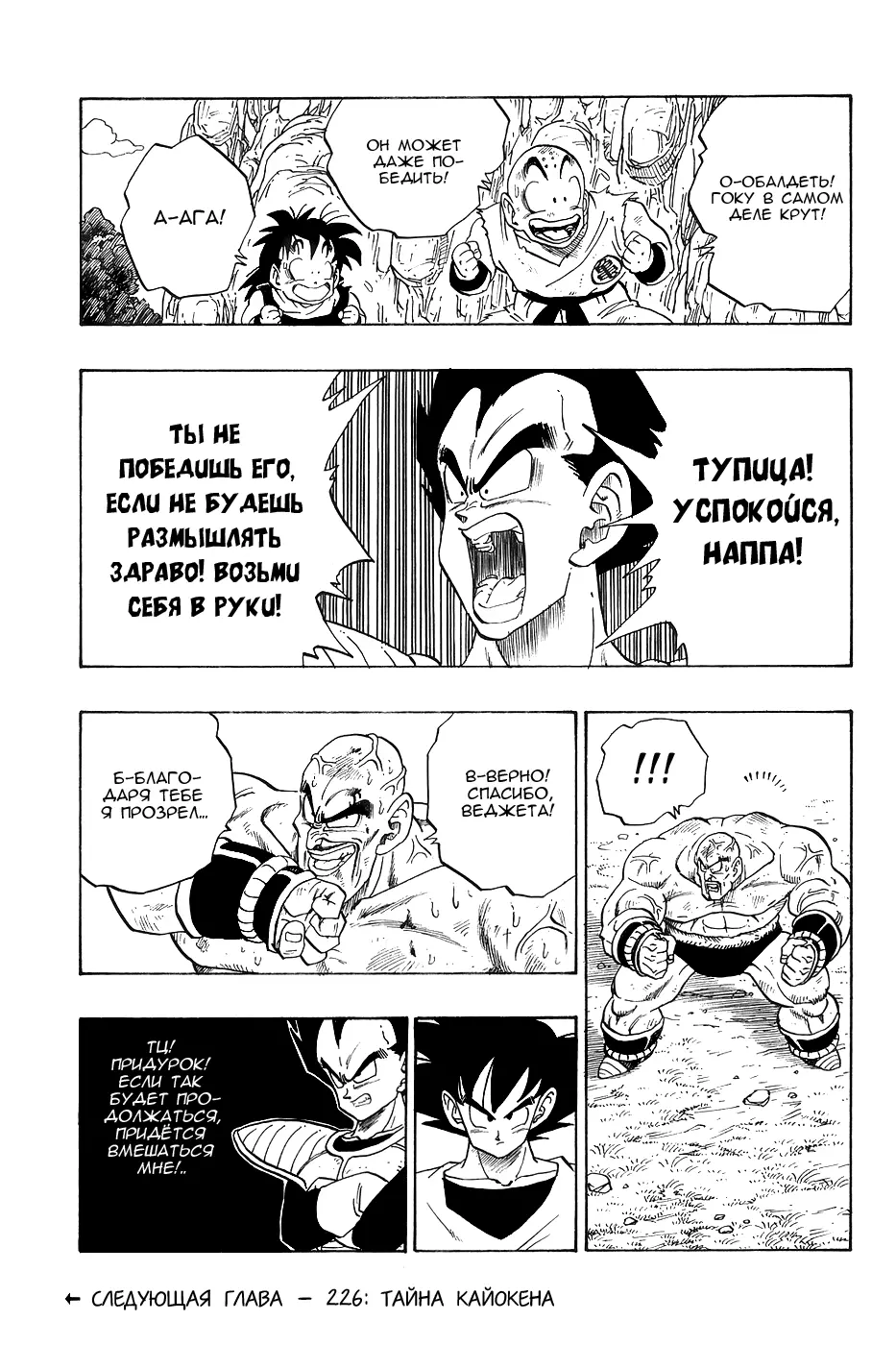 Read Драгон Болл (Кандзенбан) Manga Online