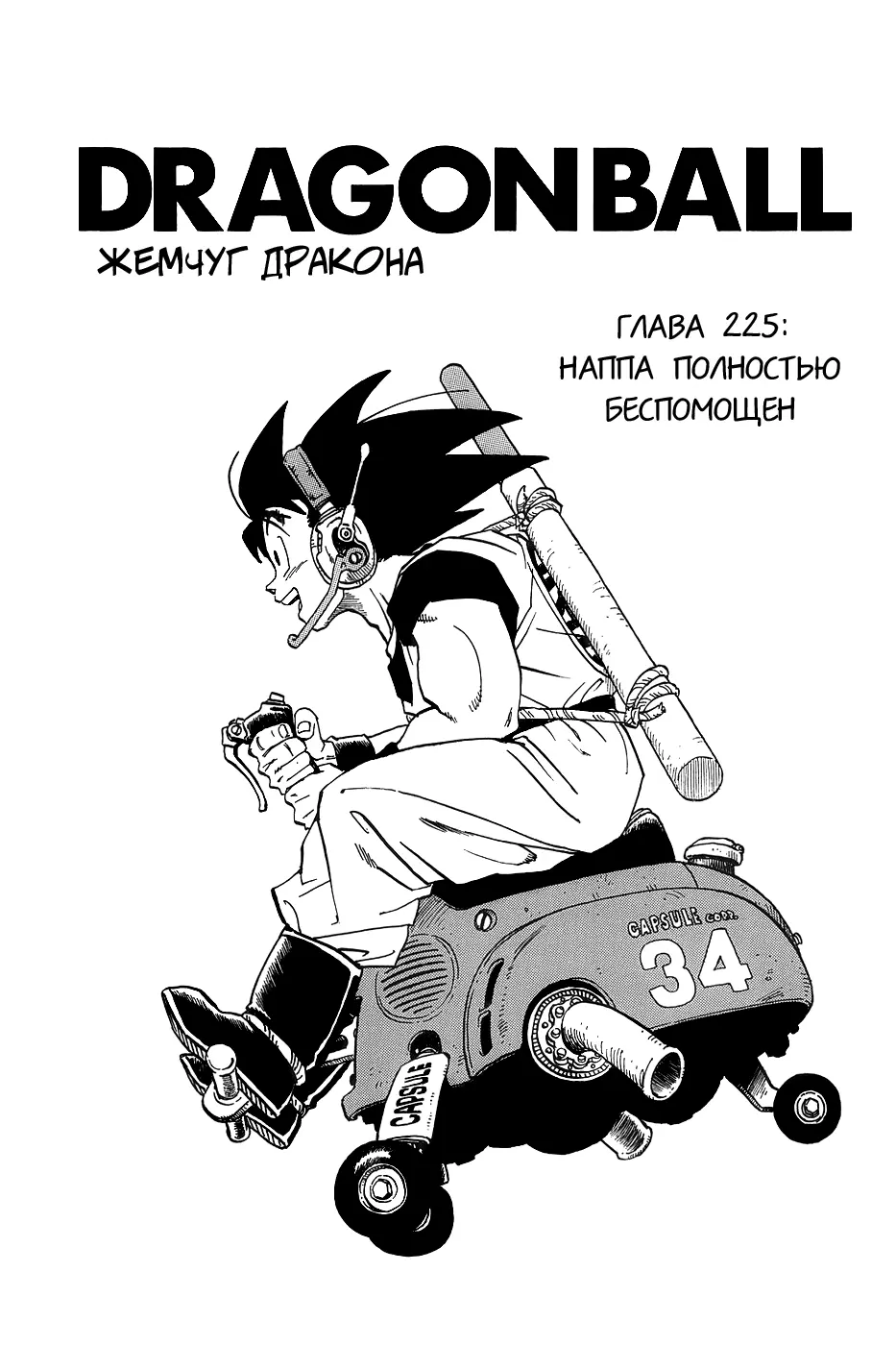 Read Драгон Болл (Кандзенбан) Manga Online