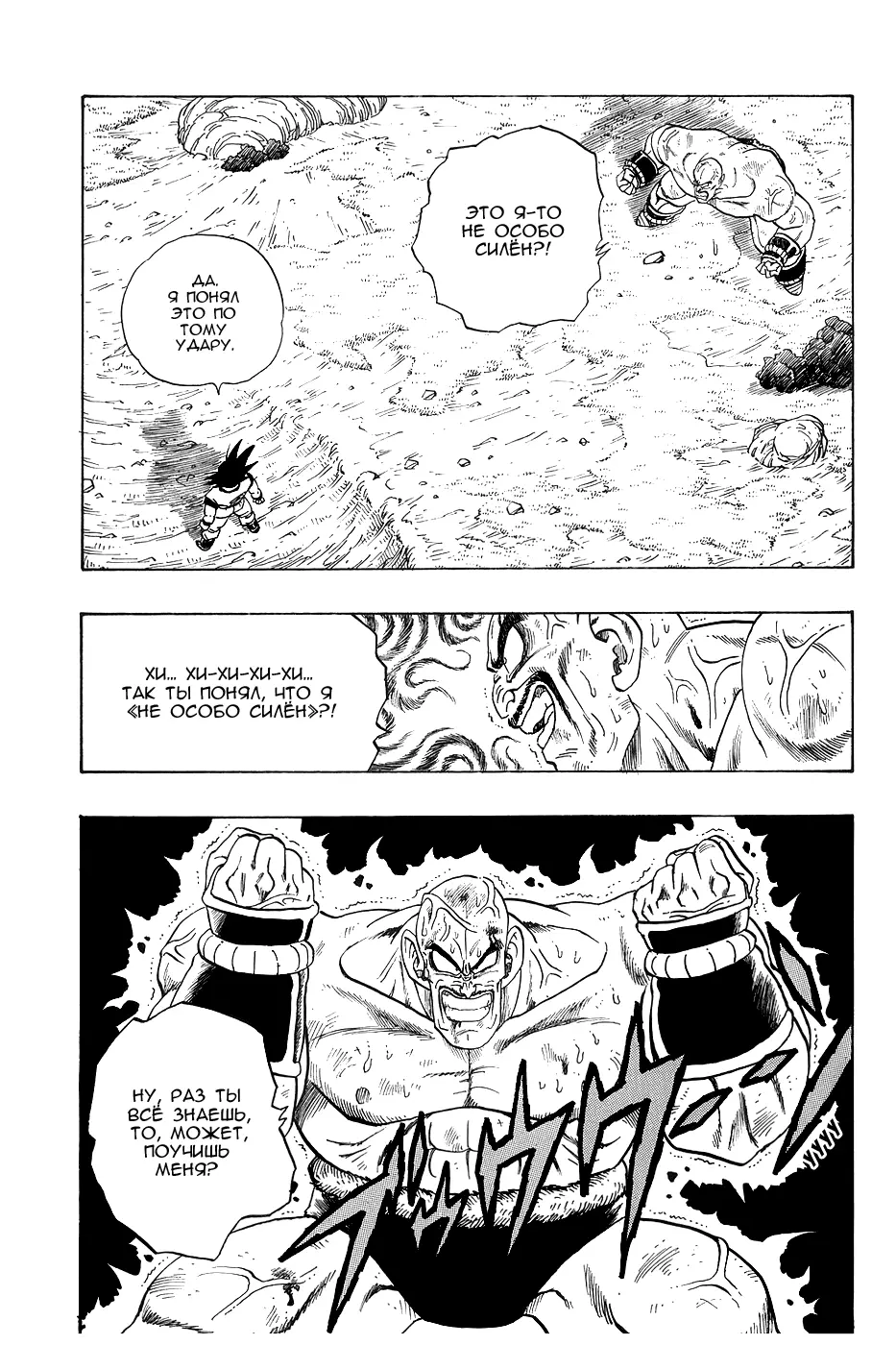 Read Драгон Болл (Кандзенбан) Manga Online