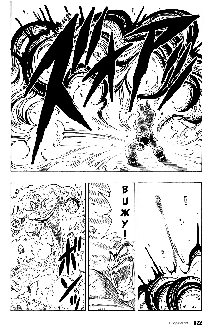 Read Драгон Болл (Кандзенбан) Manga Online