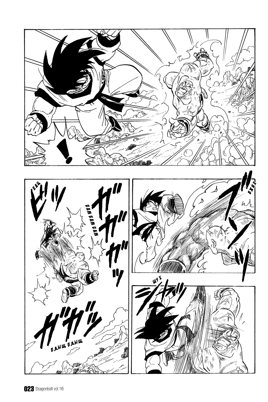 Read Драгон Болл (Кандзенбан) Manga Online