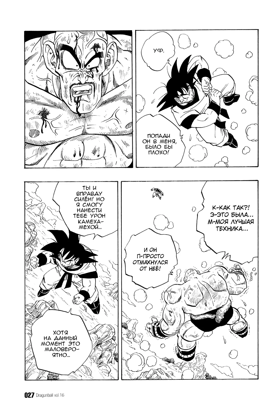 Read Драгон Болл (Кандзенбан) Manga Online
