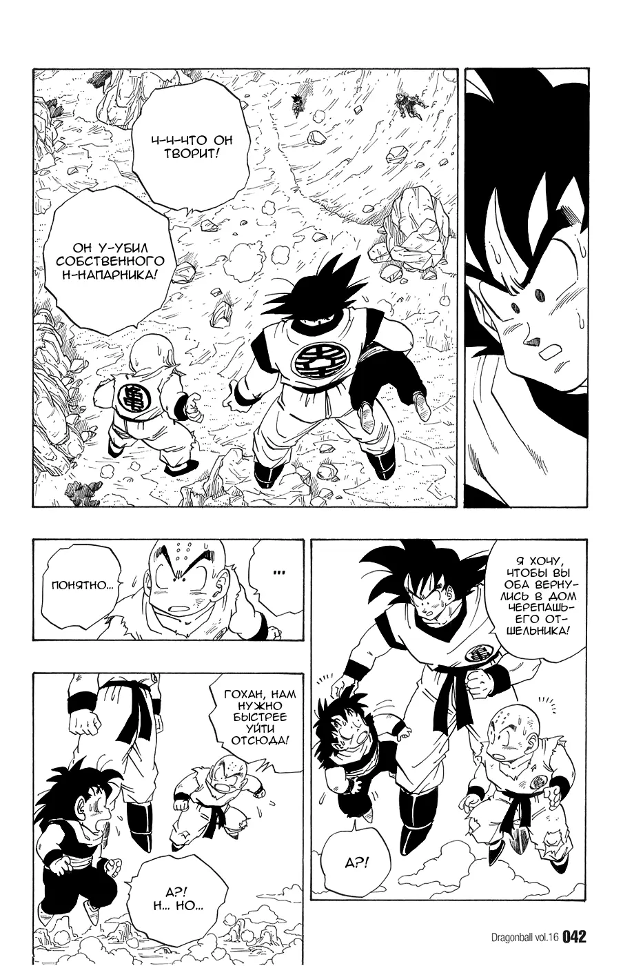 Read Драгон Болл (Кандзенбан) Manga Online