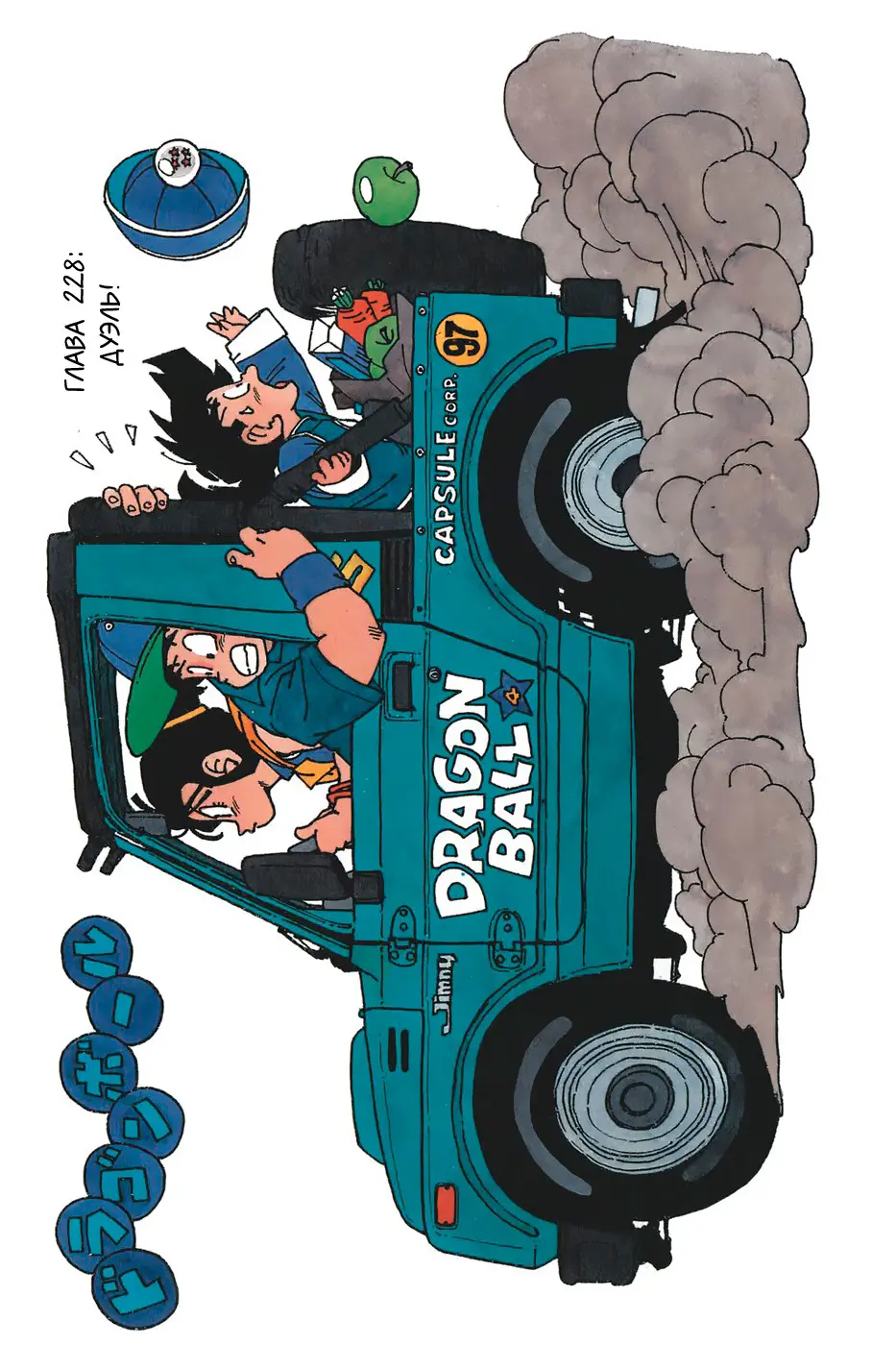 Read Драгон Болл (Кандзенбан) Manga Online