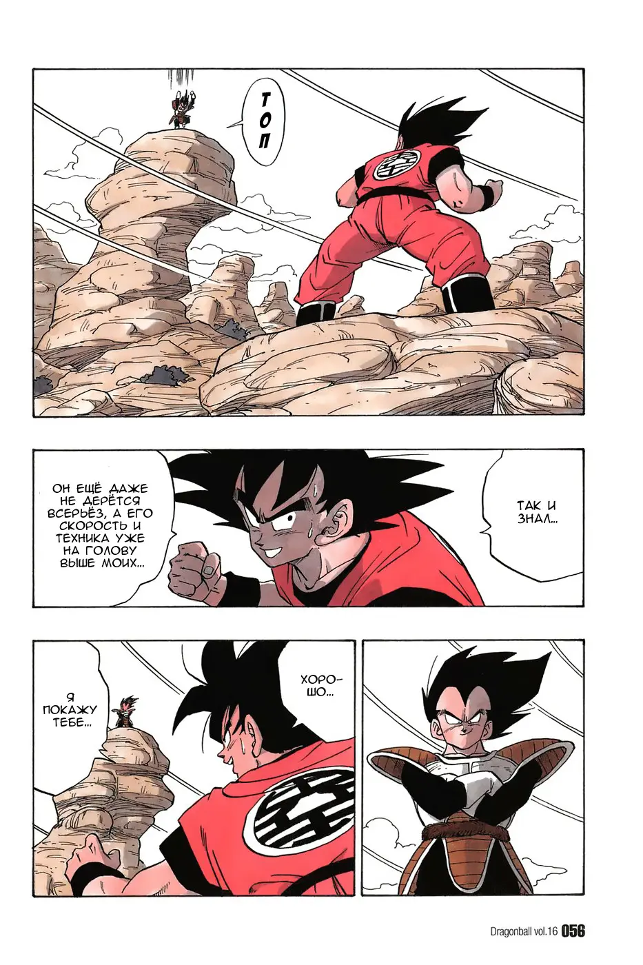 Read Драгон Болл (Кандзенбан) Manga Online