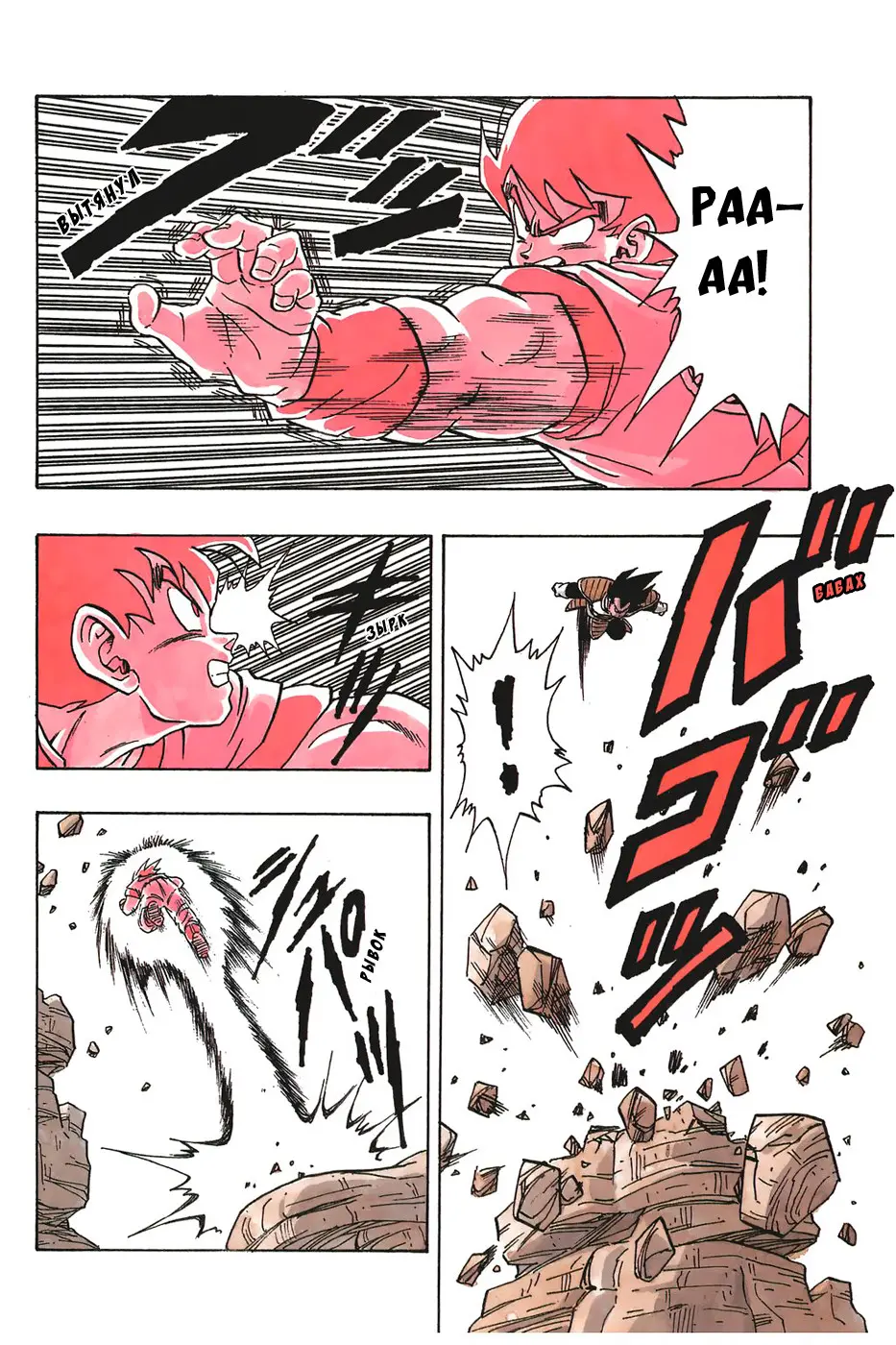 Read Драгон Болл (Кандзенбан) Manga Online