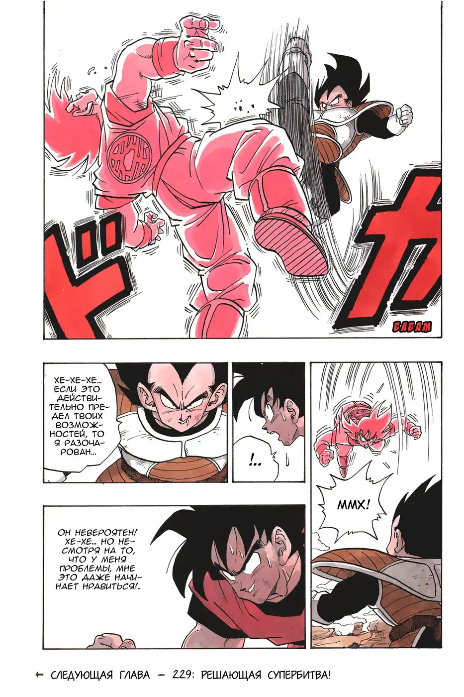Read Драгон Болл (Кандзенбан) Manga Online