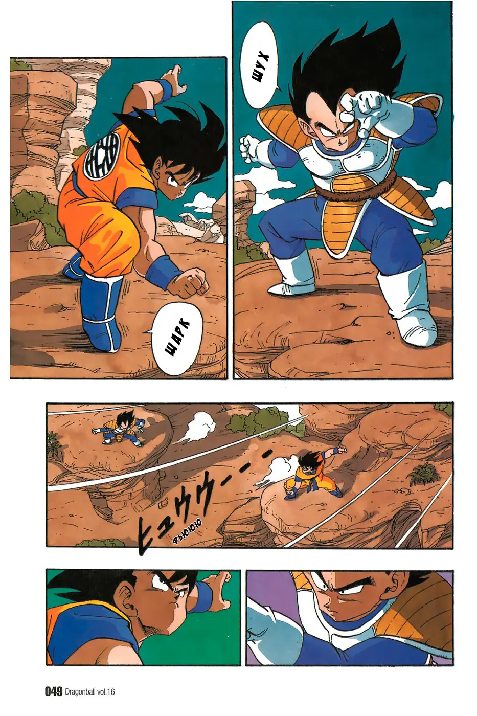 Read Драгон Болл (Кандзенбан) Manga Online