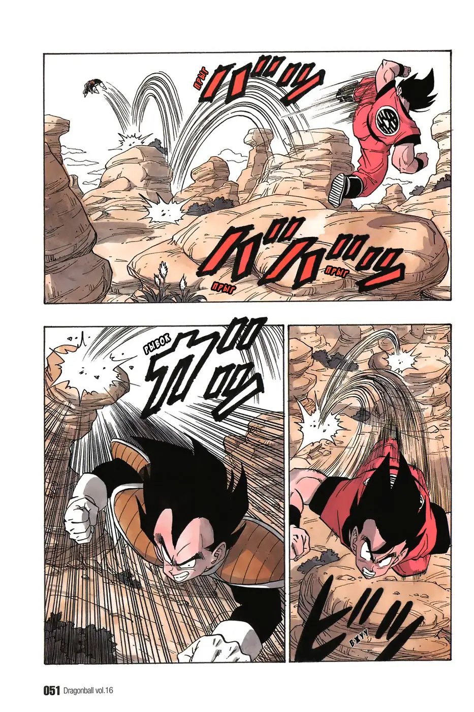 Read Драгон Болл (Кандзенбан) Manga Online