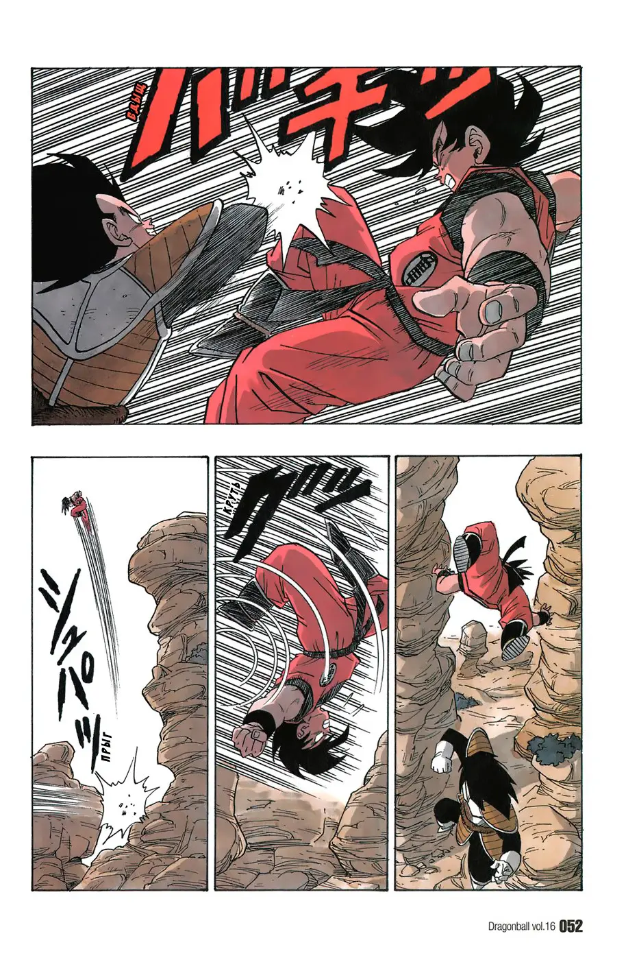 Read Драгон Болл (Кандзенбан) Manga Online