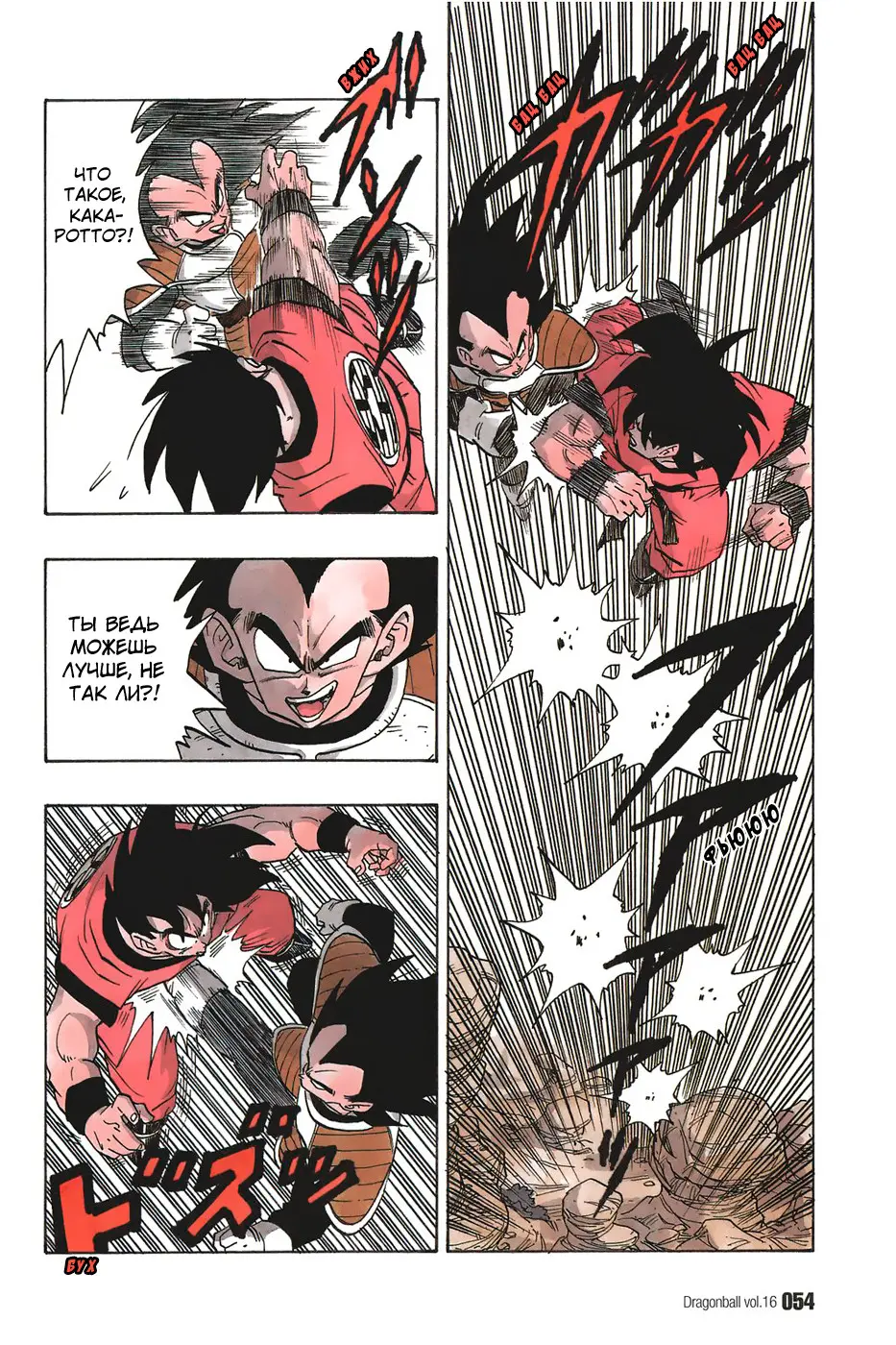 Read Драгон Болл (Кандзенбан) Manga Online