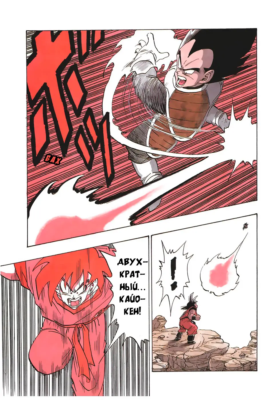 Read Драгон Болл (Кандзенбан) Manga Online