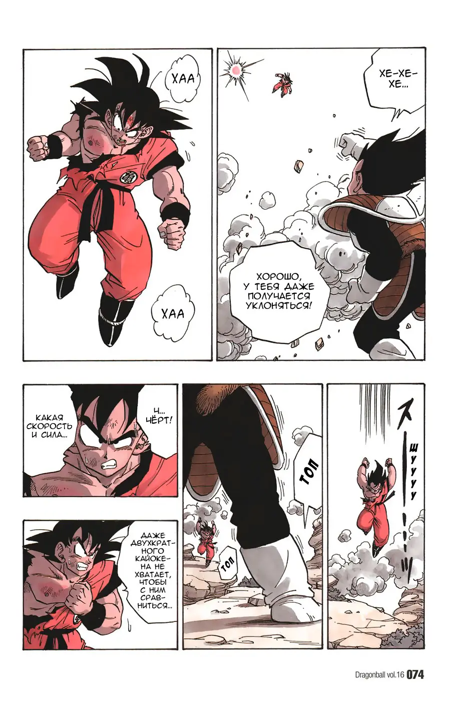 Read Драгон Болл (Кандзенбан) Manga Online