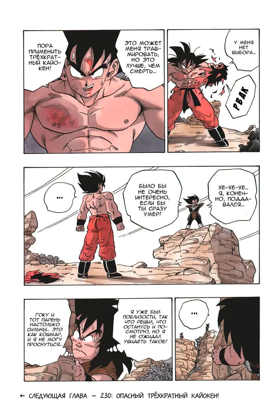 Read Драгон Болл (Кандзенбан) Manga Online