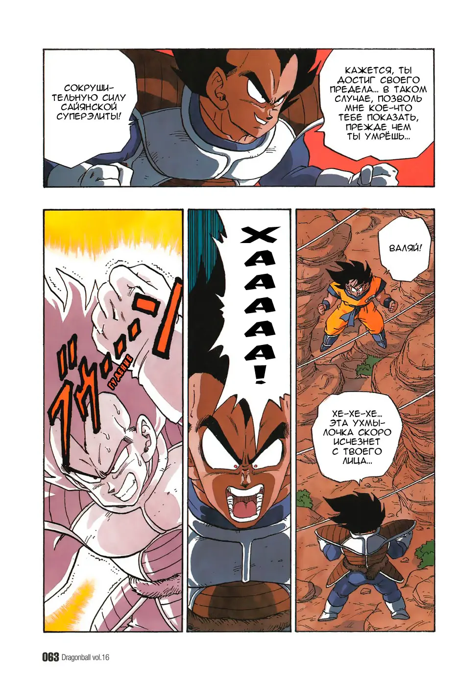 Read Драгон Болл (Кандзенбан) Manga Online