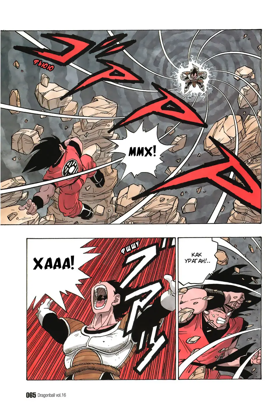 Read Драгон Болл (Кандзенбан) Manga Online