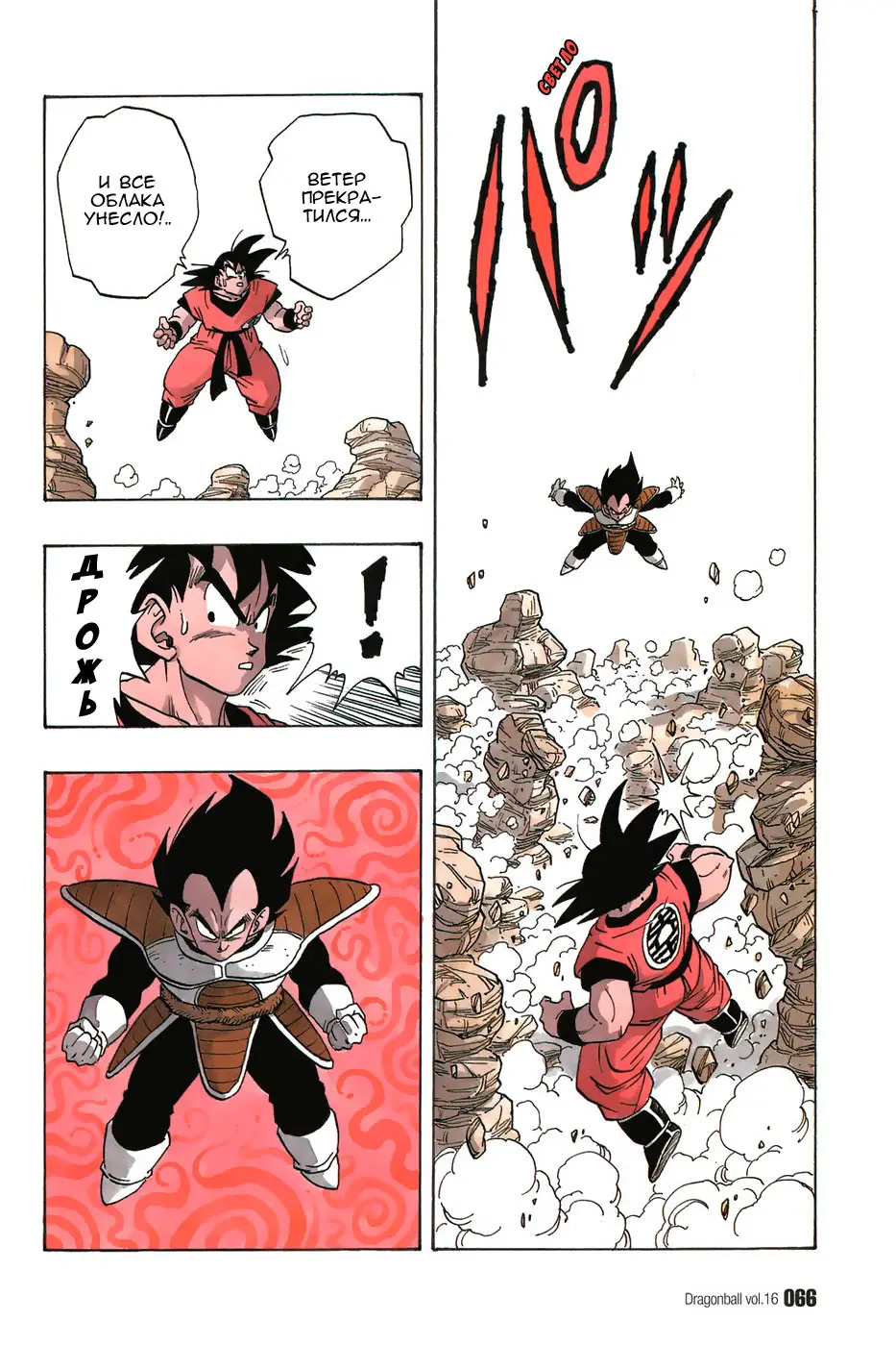 Read Драгон Болл (Кандзенбан) Manga Online