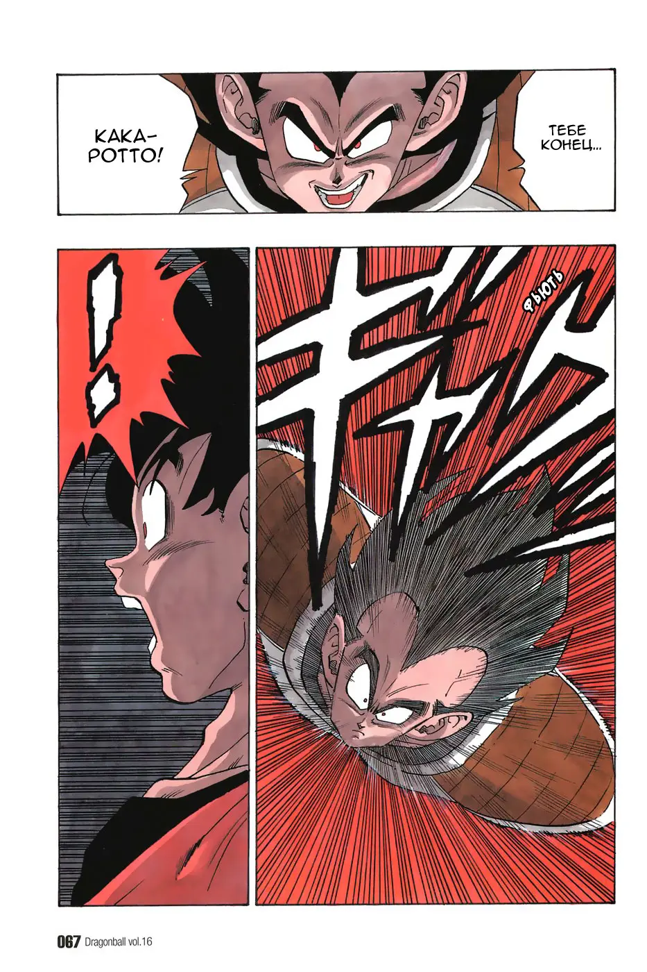 Read Драгон Болл (Кандзенбан) Manga Online