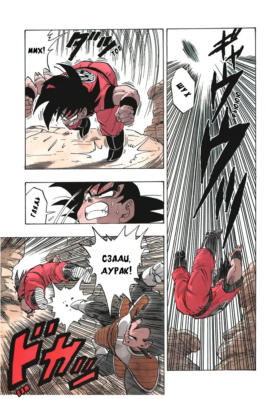 Read Драгон Болл (Кандзенбан) Manga Online