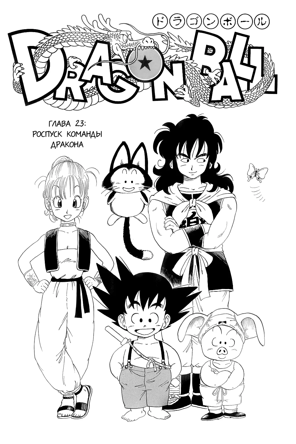 Read Драгон Болл (Кандзенбан) Manga Online