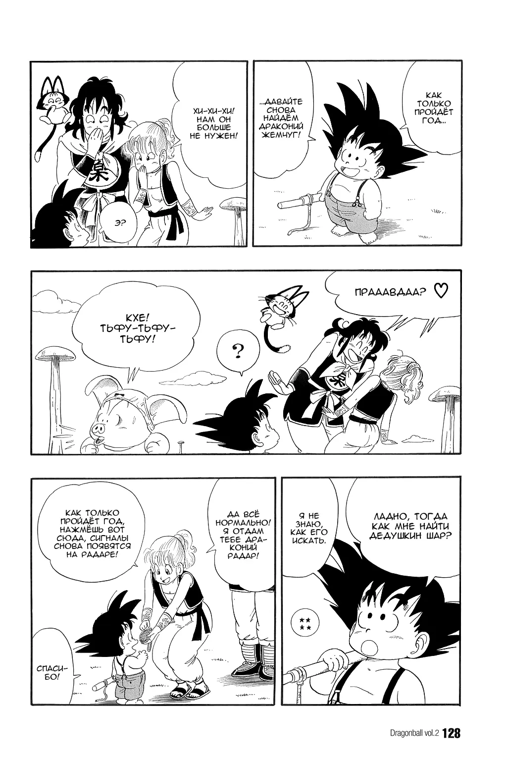 Read Драгон Болл (Кандзенбан) Manga Online