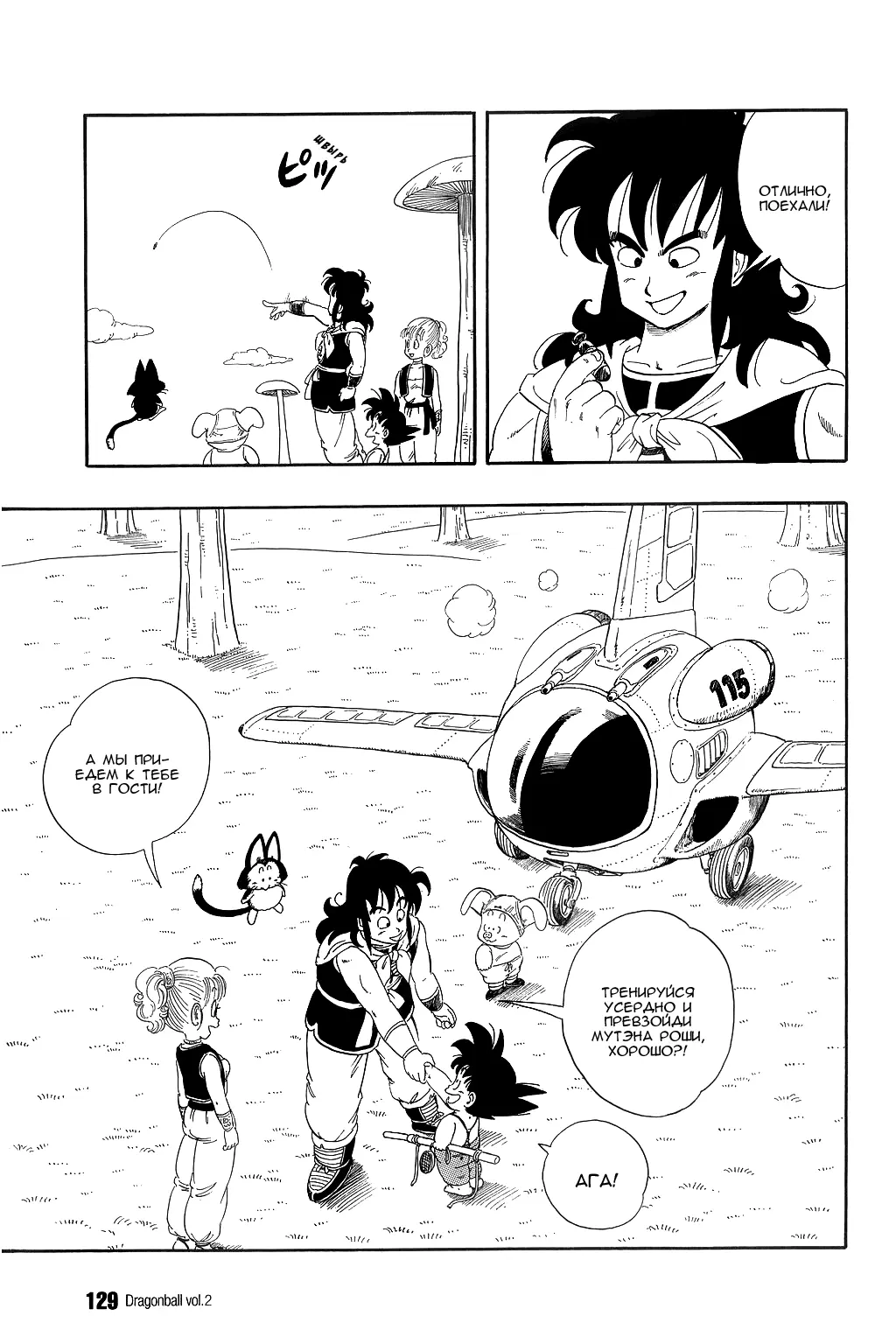 Read Драгон Болл (Кандзенбан) Manga Online
