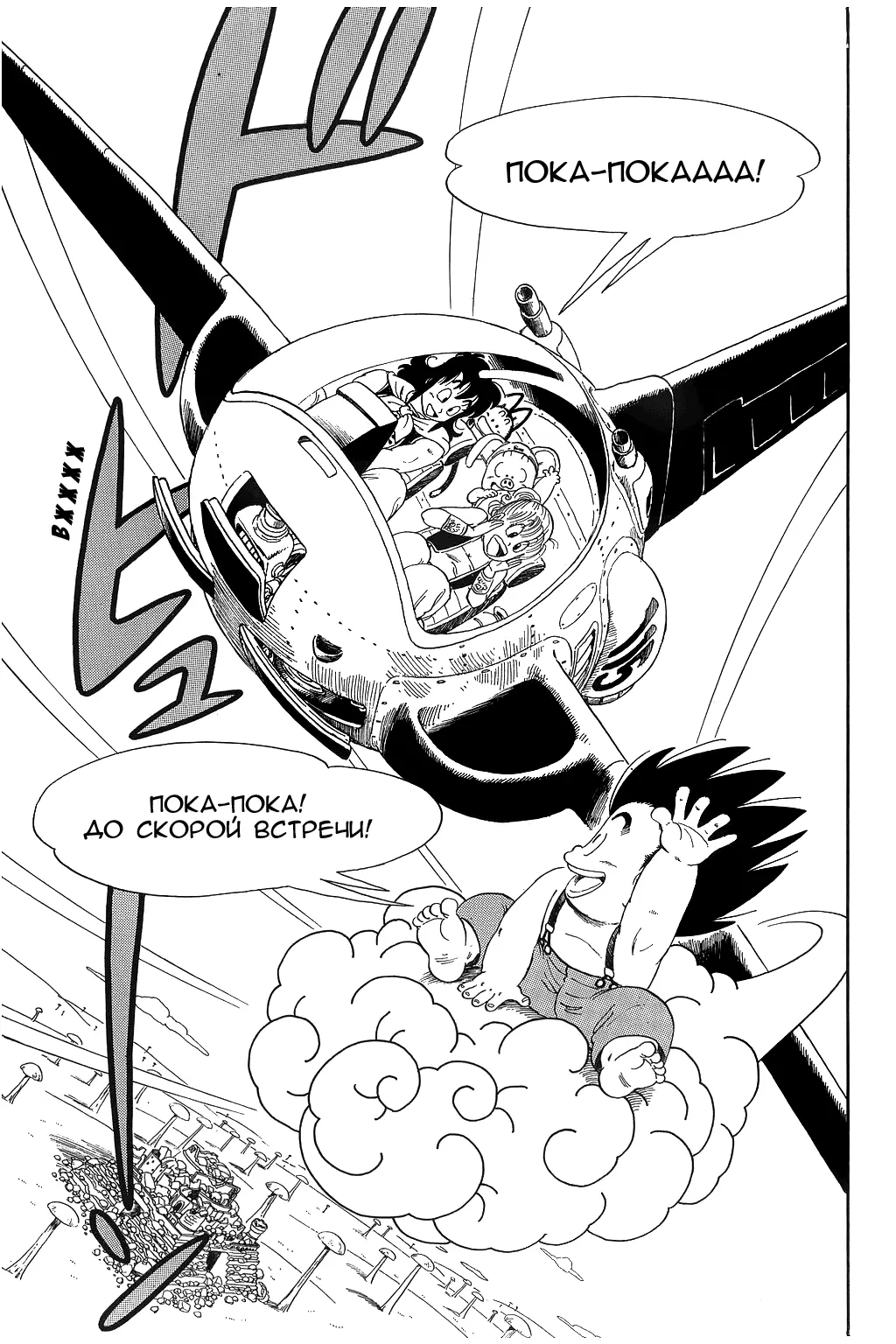Read Драгон Болл (Кандзенбан) Manga Online