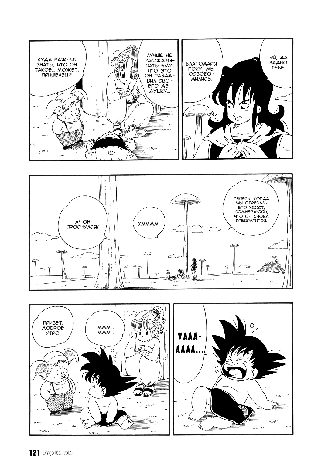 Read Драгон Болл (Кандзенбан) Manga Online
