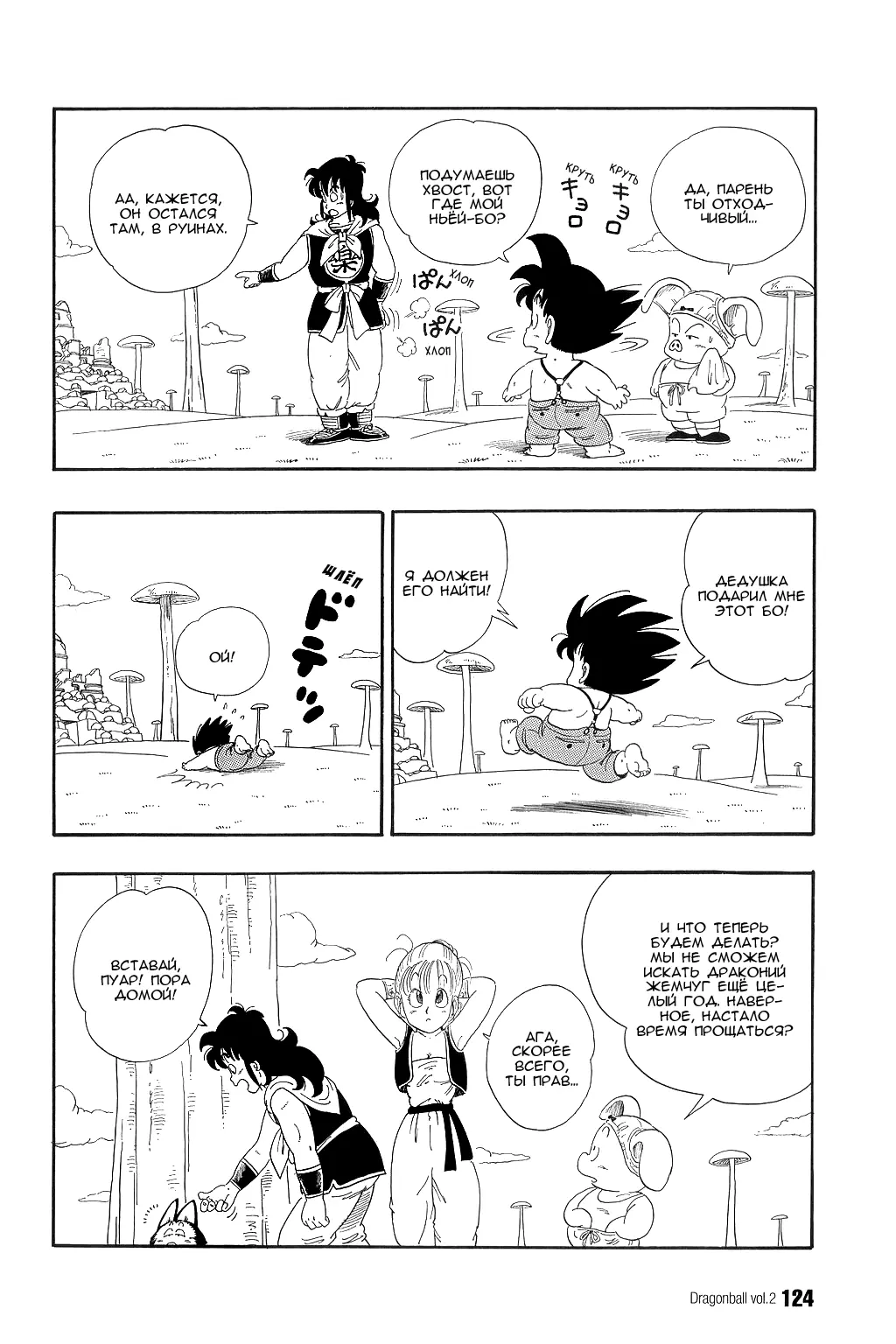 Read Драгон Болл (Кандзенбан) Manga Online