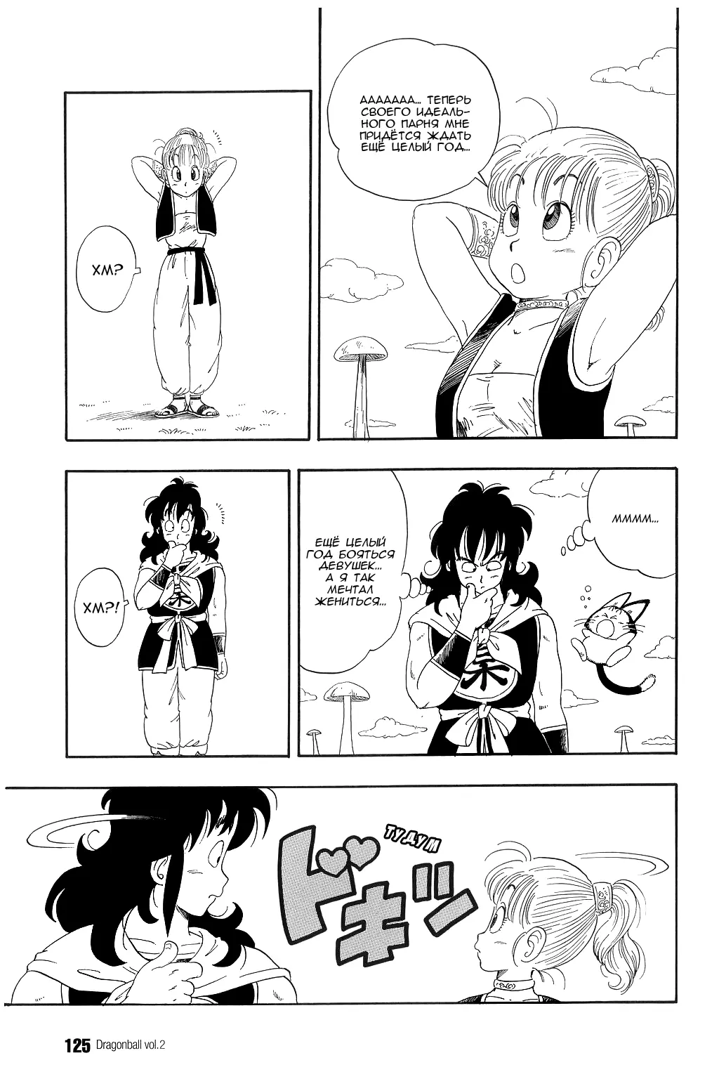 Read Драгон Болл (Кандзенбан) Manga Online