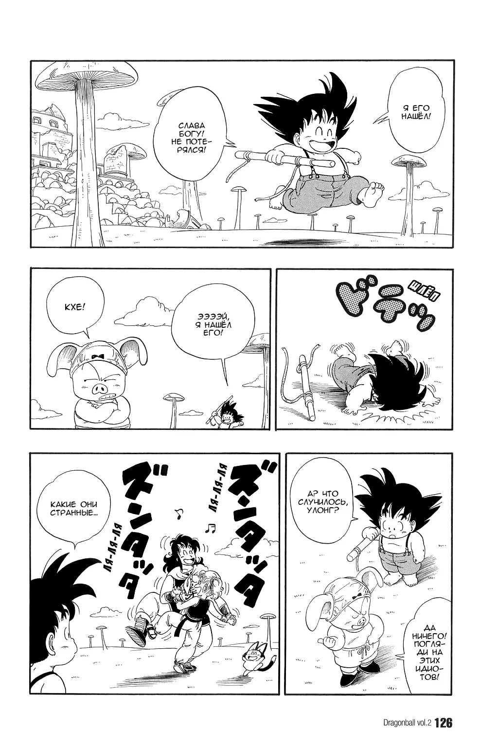 Read Драгон Болл (Кандзенбан) Manga Online