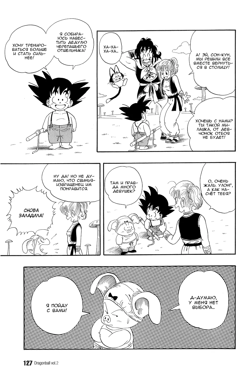 Read Драгон Болл (Кандзенбан) Manga Online