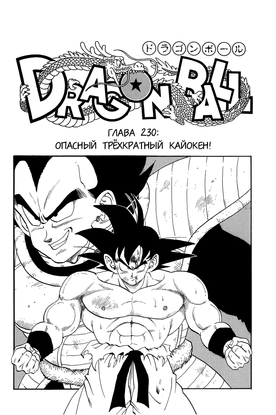 Read Драгон Болл (Кандзенбан) Manga Online