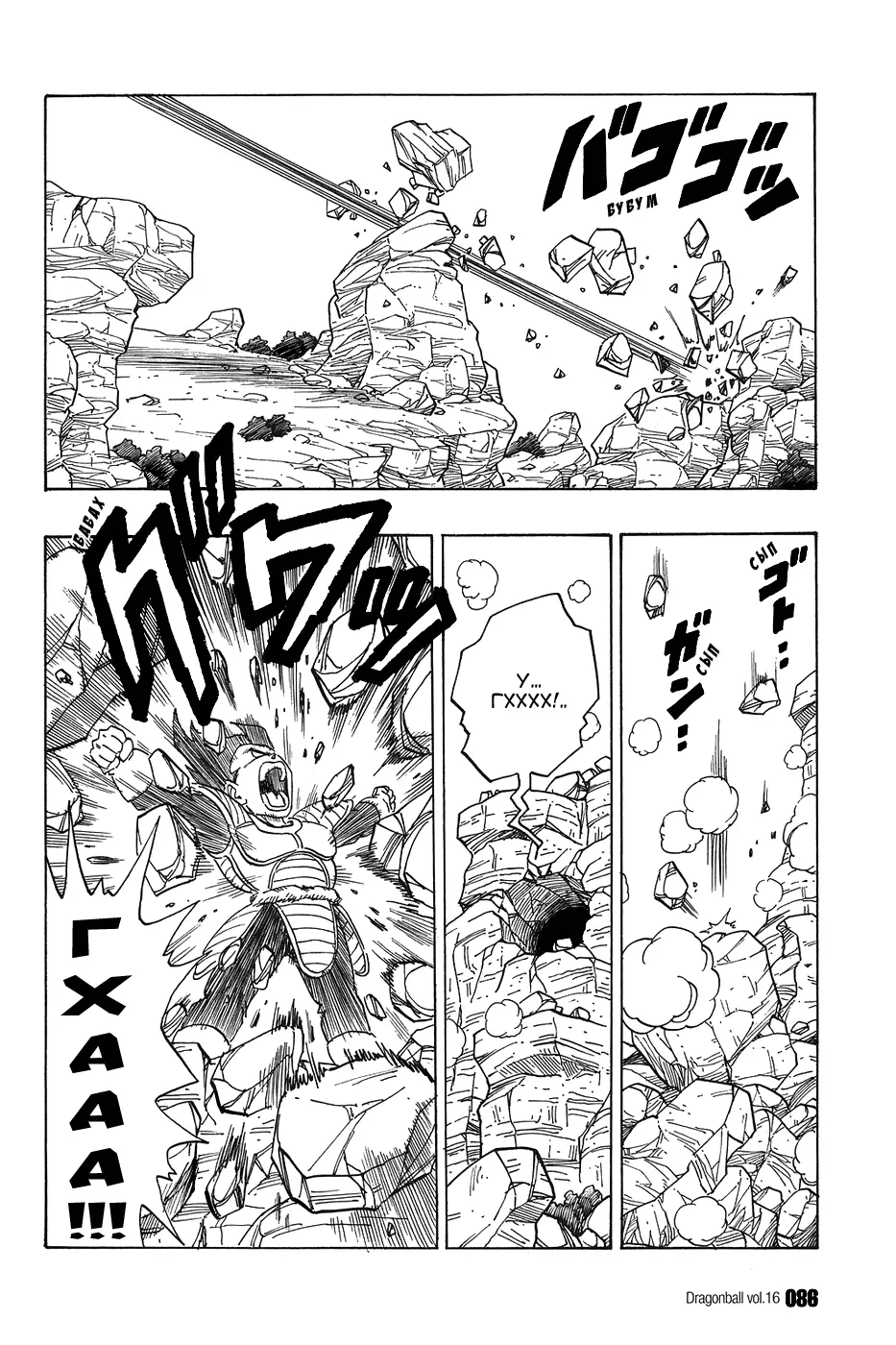 Read Драгон Болл (Кандзенбан) Manga Online