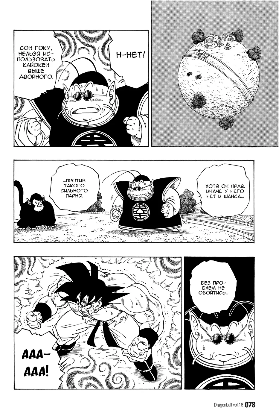 Read Драгон Болл (Кандзенбан) Manga Online
