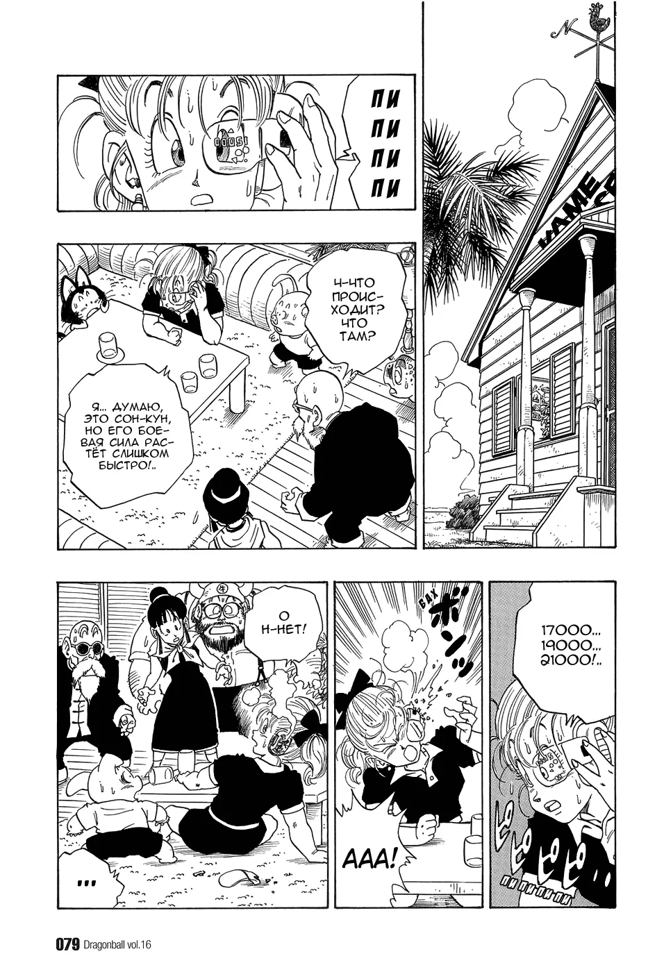 Read Драгон Болл (Кандзенбан) Manga Online
